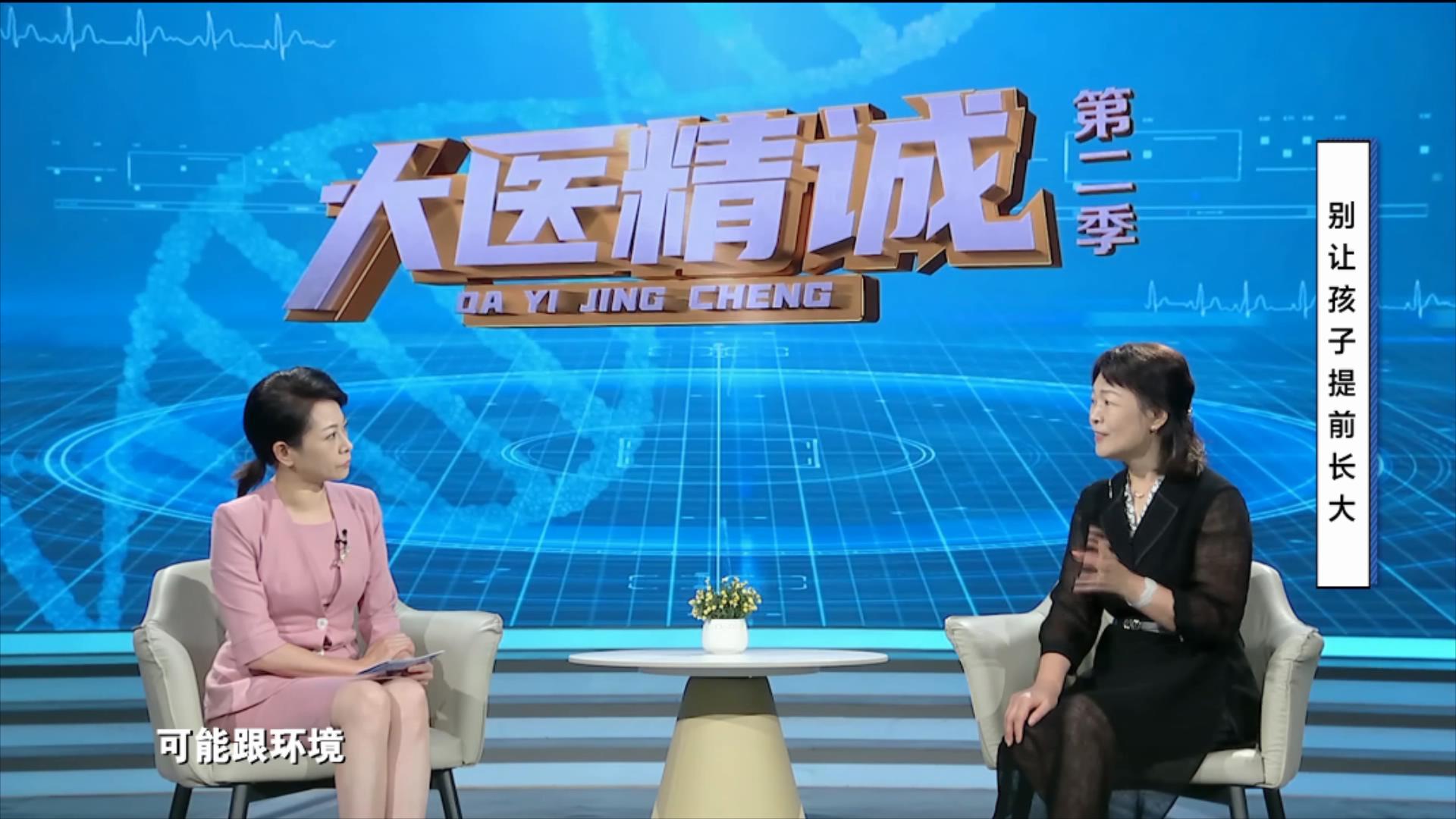 大医精诚20250828 别让孩子提前长大