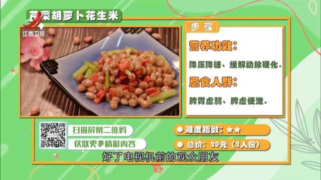芹菜胡萝卜花生米