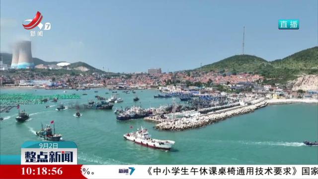 黄渤海区结束伏季休渔 3万余艘渔船出海