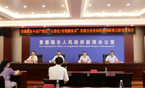 足不出户 证到家门 景德镇“云委托+音视频双录”不动产登记服务正式上线