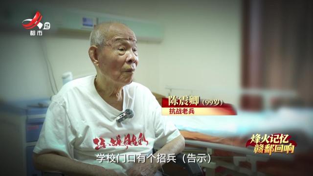【烽火记忆 赣鄱回响——纪念中国人民抗日战争暨世界反法西斯战争胜利80周年特别策划】探访抗战老兵陈震卿：用血肉为侵略者铺设海底坟场