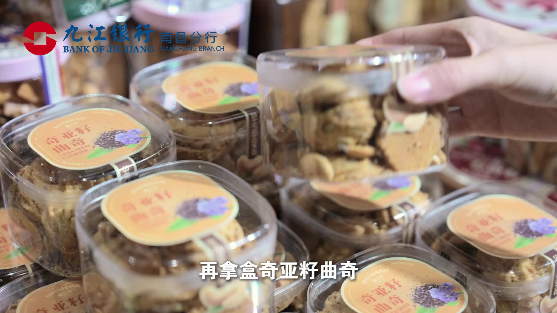 九江银行南昌分行宠你“食”刻
