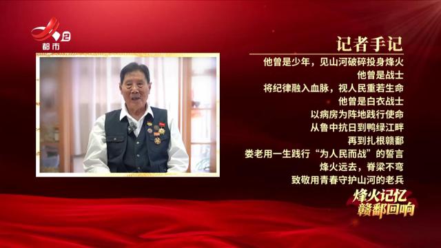【烽火记忆 赣鄱回响——纪念中国人民抗日战争暨世界反法西斯战争胜利80周年特别策划】探访抗战老兵娄和瑞：为人民而战 一位九旬老兵的家国答卷