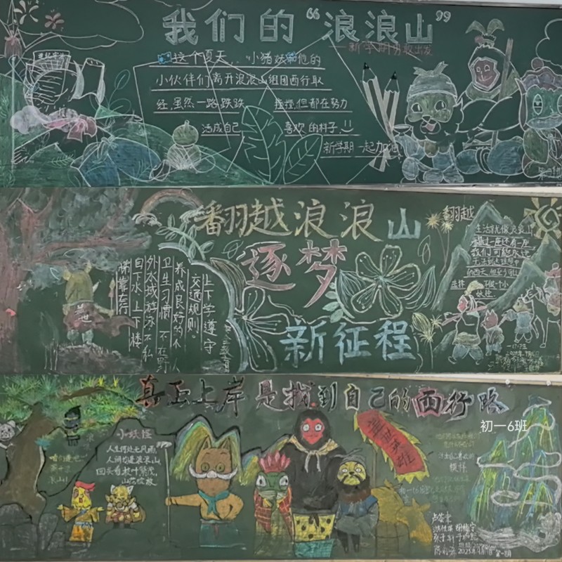 九江市第十一中学开展主题黑板报评选展示活动