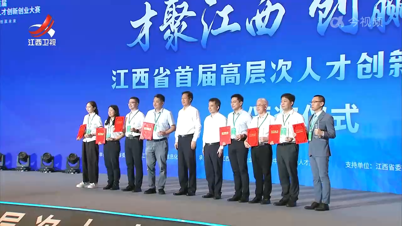江西省首届高层次人才创新创业大赛颁奖仪式举行