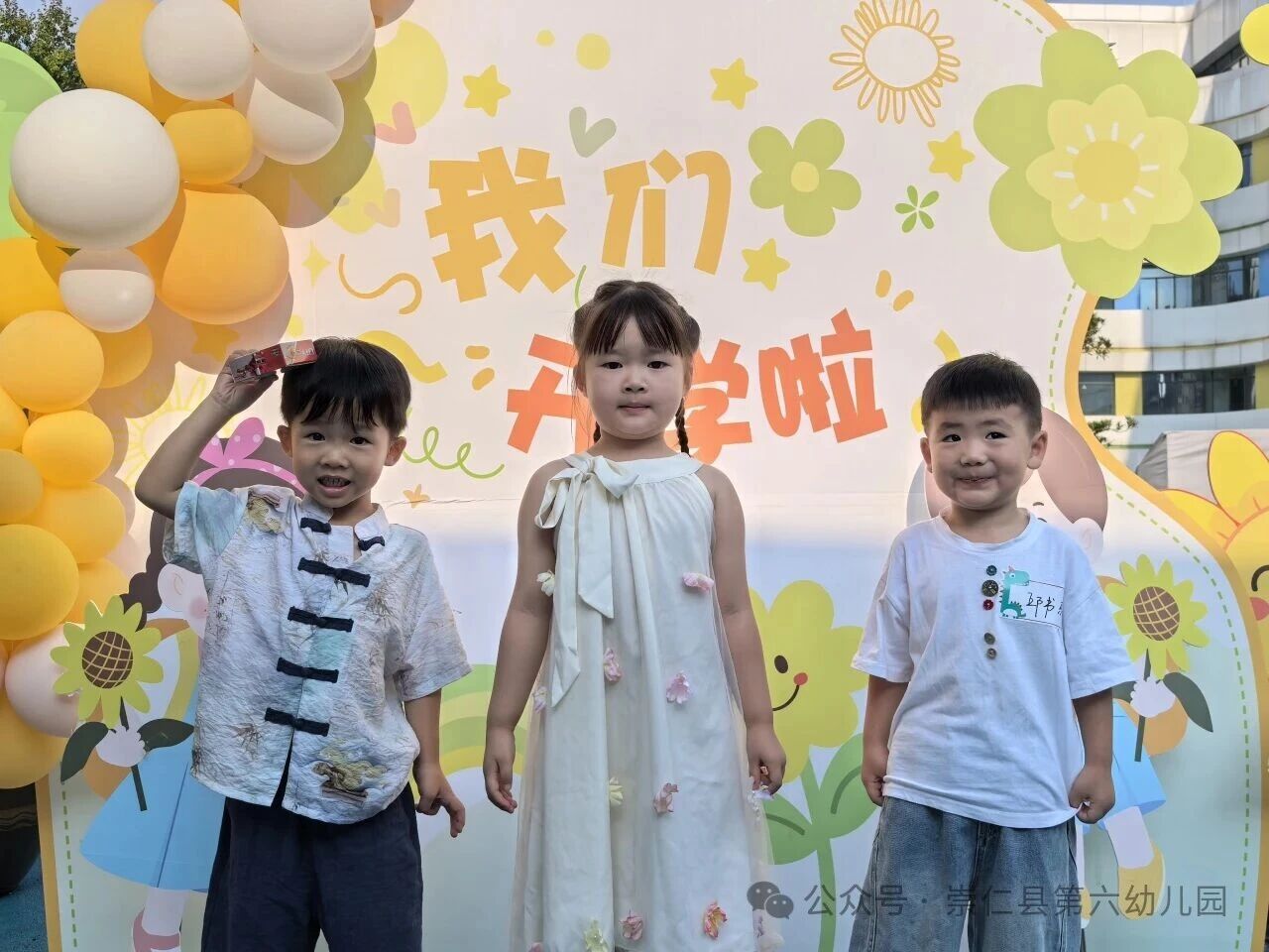 拾秋开学礼 萌娃启新程——崇仁县第六幼儿园举办2025年秋季开学典礼