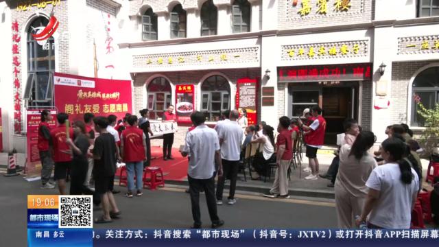 南昌：大士院主题活动引众人参与 共绘英雄城文明图景