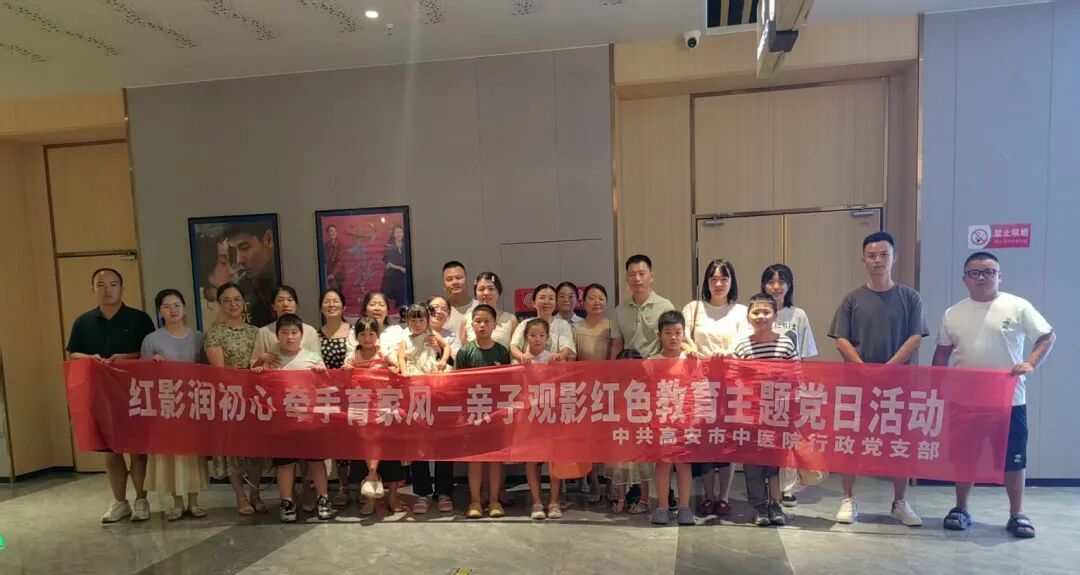 高安市中医院：红影润初心 牵手育家风