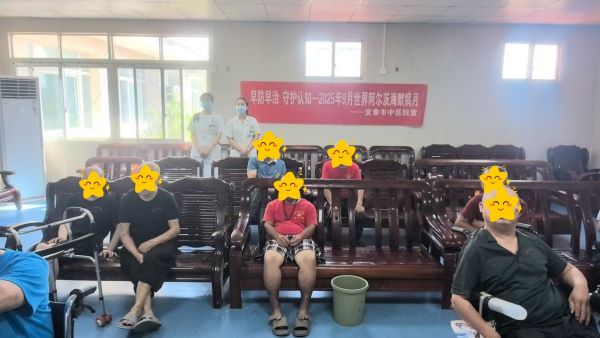 早防早治，守护认知——宜春市中医院开展认知健康公益行动