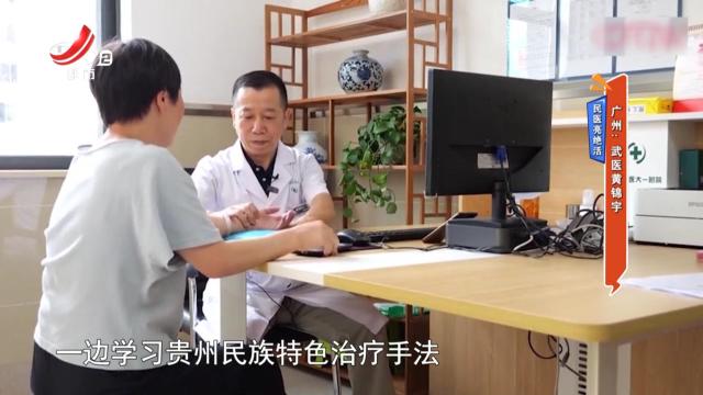 【民医亮绝活】广州：武医黄锦宇