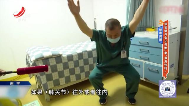 健康提醒：运动健身会让骨骼“老”得更快吗？