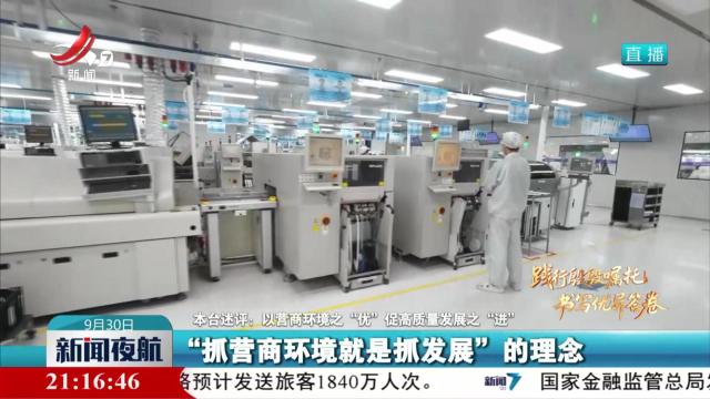 新闻夜航20250930