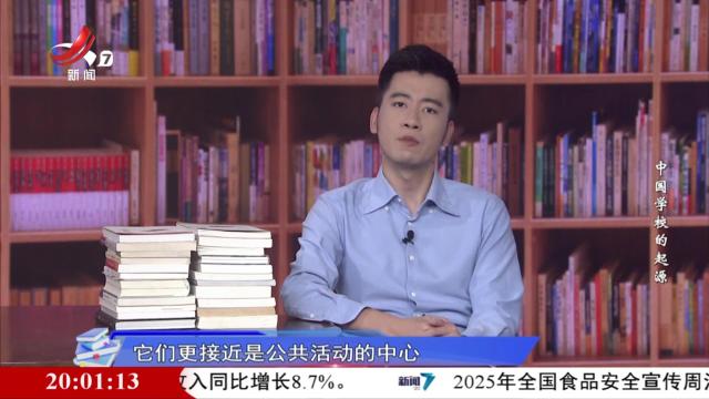 读书“廖”理20250905 中国学校的起源