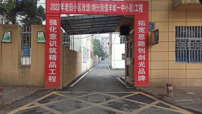丰城一中宿舍老旧改：从“住有所居”到“住有宜居”