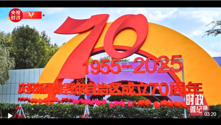 时政微纪录丨重温习近平总书记新疆之行 