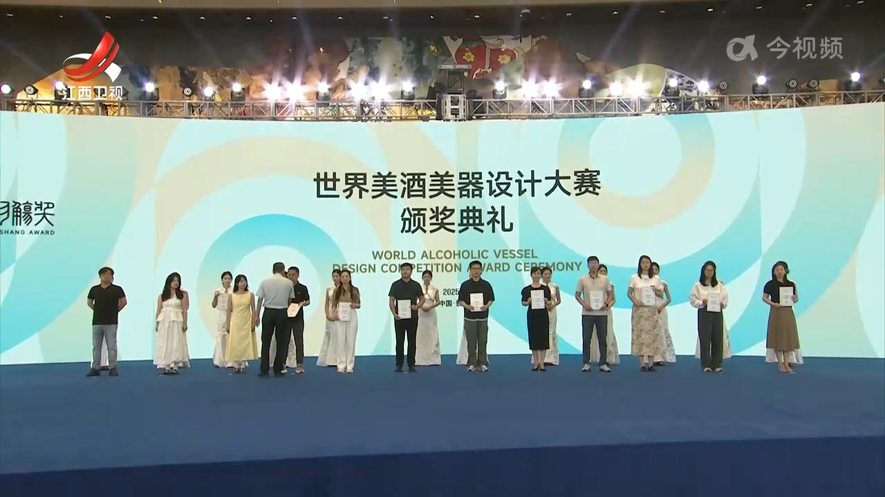 酒·瓷产业发展大会在景德镇举行
