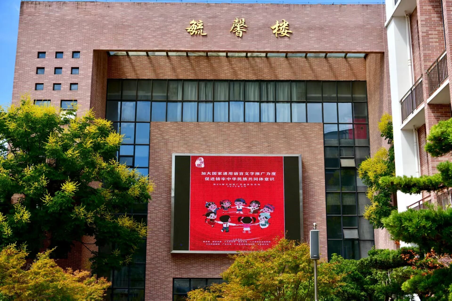 雅言承千载，规范行致远——抚州高新区实验学校举办第28届推普周活动