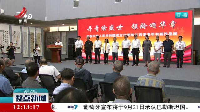 “丹青绘盛世 银龄颂华章”江西省老年书画作品展开展