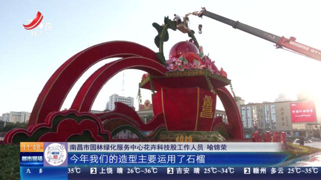 南昌：八一广场添锦绣 万盆鲜花贺国庆