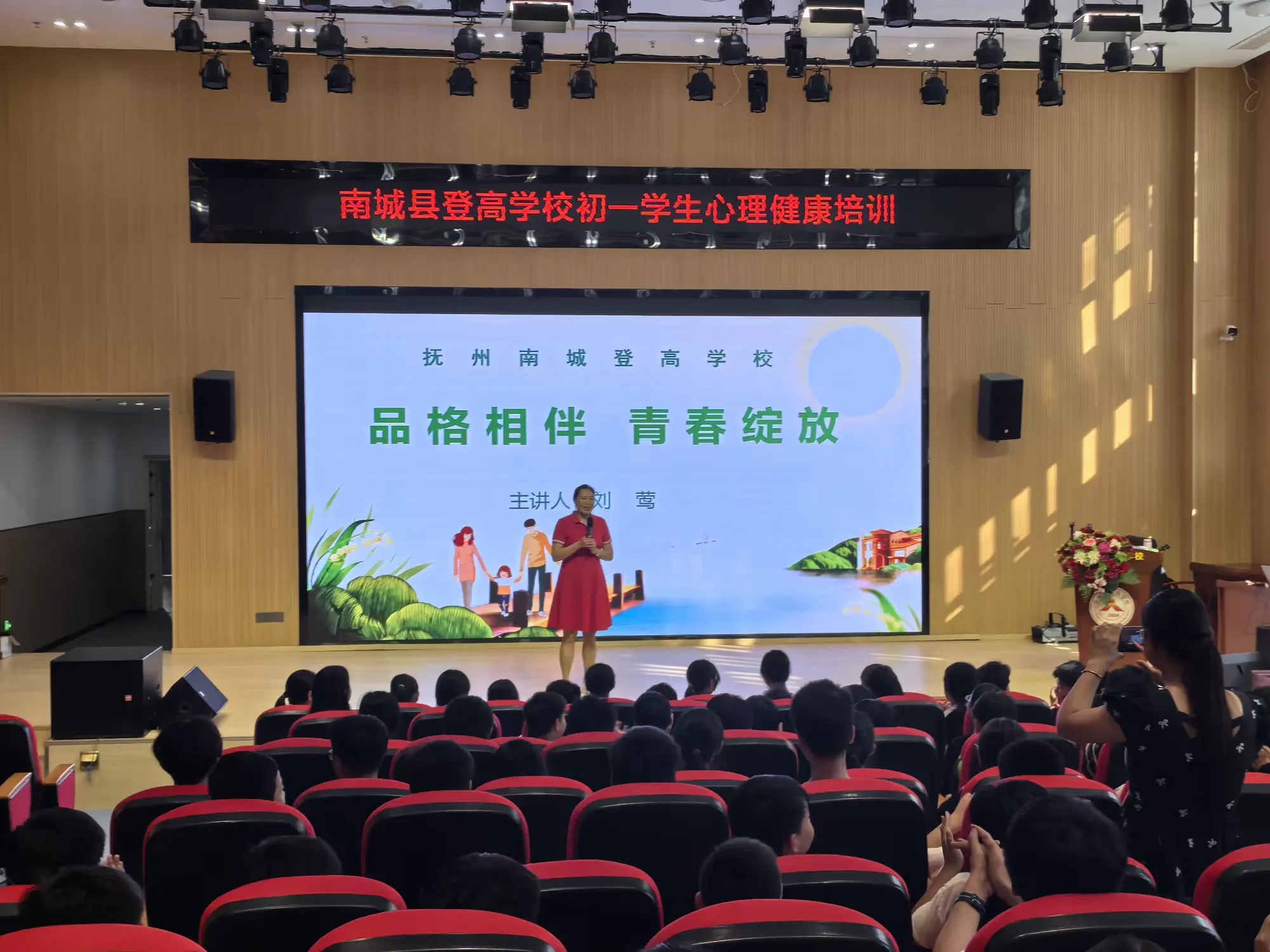 品格相伴，青春绽放——南城县登高学校举办初一学生心理健康教育讲座