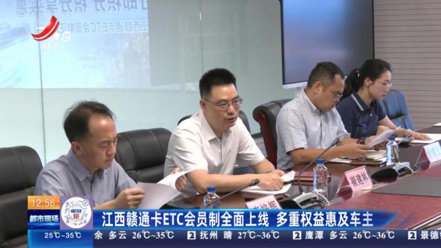 江西赣通卡ETC会员制全面上线 多重权益惠及车主