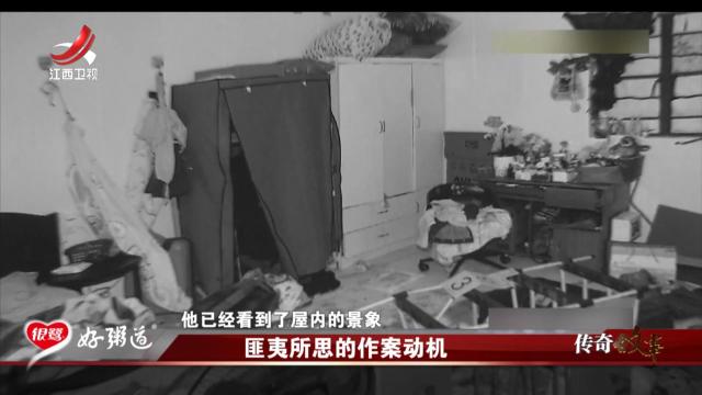 传奇故事20250925 匪夷所思的作案动机