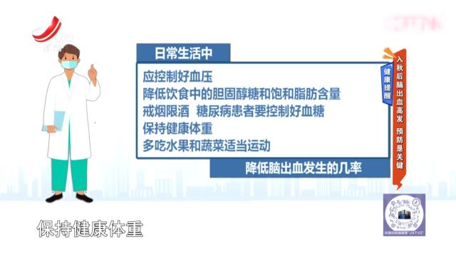 健康提醒：入秋后脑出血高发 预防是关键
