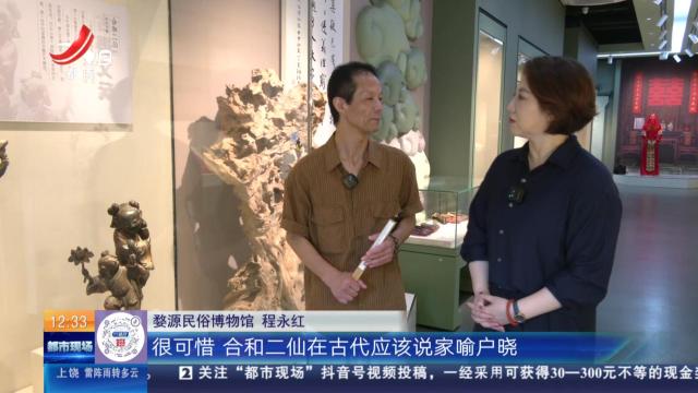【家有收藏·“私”博寻宝·婺源民俗博物馆】徽派木雕“合和二仙”