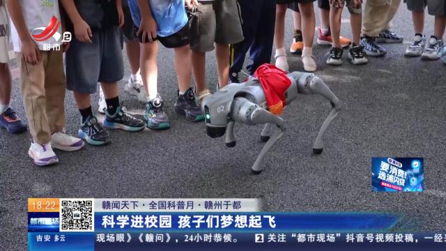 【赣闻天下·全国科普月】赣州于都：科学进校园 孩子们梦想起飞