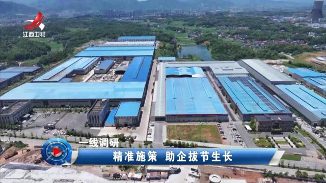 社会传真20250914 一线调研——精准施策 助企拔节生长