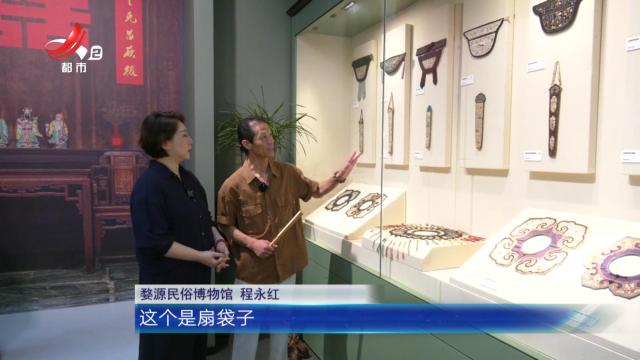 【家有收藏·“私”博寻宝·婺源民俗博物馆】古代的扇袋