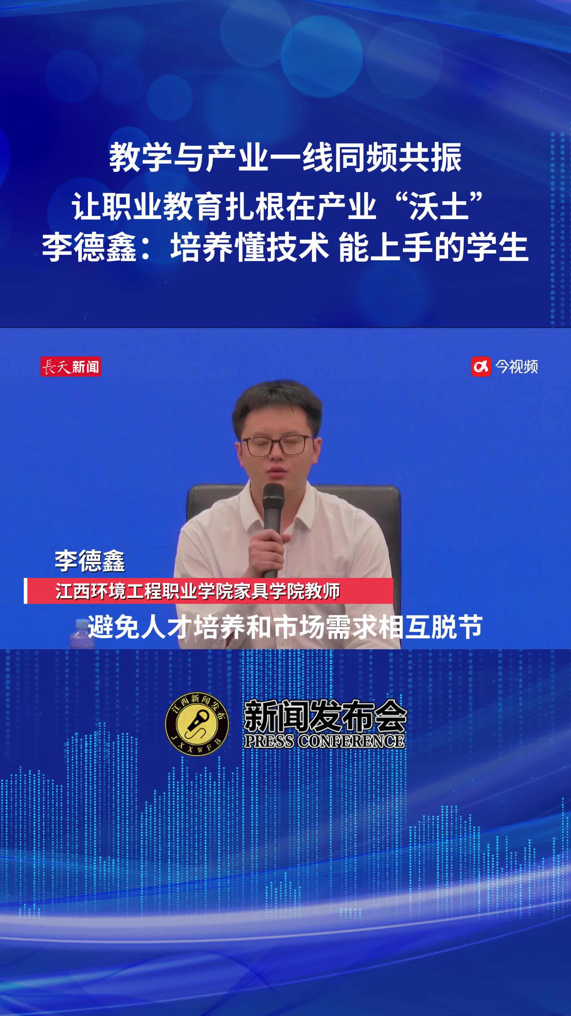 让职业教育扎根在产业“沃土”，李德鑫：培养懂技术 能上手的学生