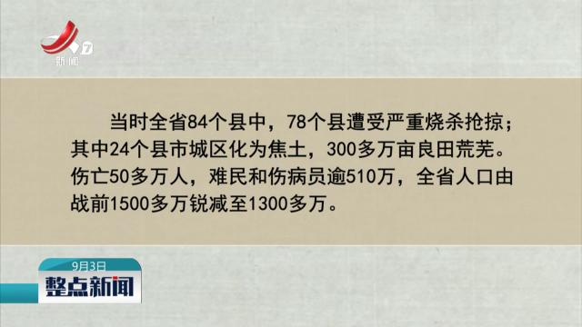 【山河见证——我们的抗战记忆】伟大的胜利 不朽的丰碑