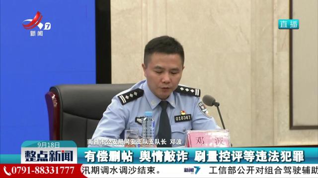 【江西省公安机关“净网” 专项工作新闻发布会】南昌市：为企业安心发展提供网络安全服务保障