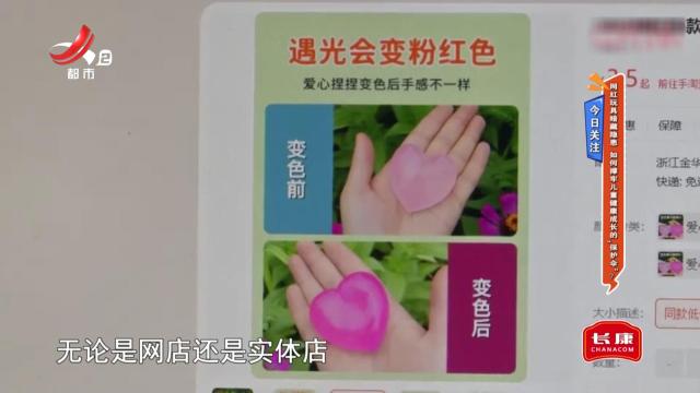 今日关注：网红玩具暗藏隐患 如何撑牢儿童健康成长的“保护伞”？