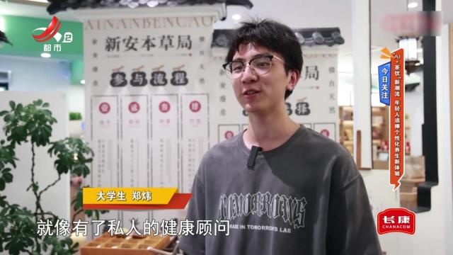 今日关注：“AI+茶饮”新潮流 年轻人追捧个性化养生新体验
