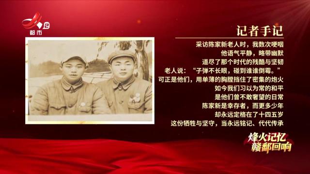 【烽火记忆 赣鄱回响——纪念中国人民抗日战争暨世界反法西斯战争胜利80周年特别策划】探访抗战老兵陈家新：九死一生 也不后悔