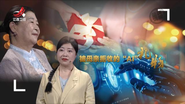 金牌调解20250903 被母亲拒收的“AI”礼物