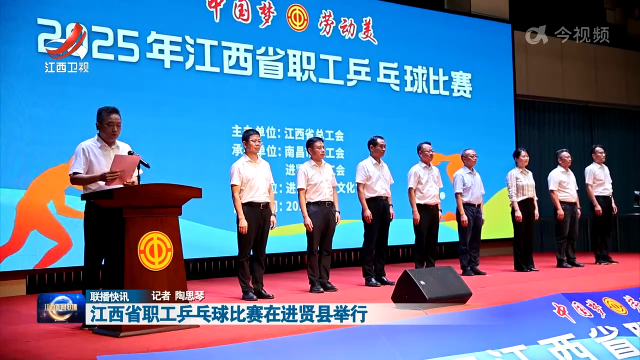 江西省职工乒乓球比赛在进贤县举行