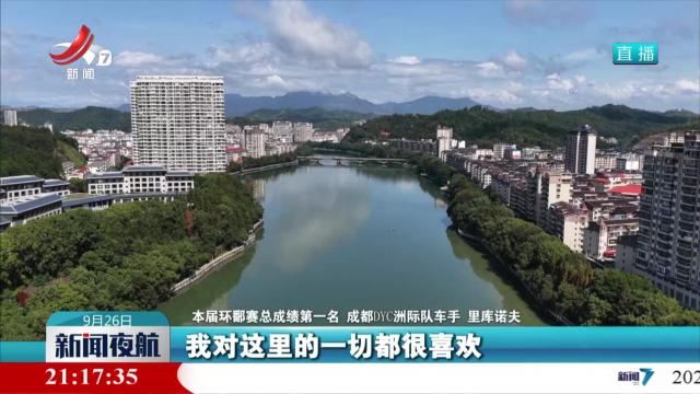 新闻夜航20250926
