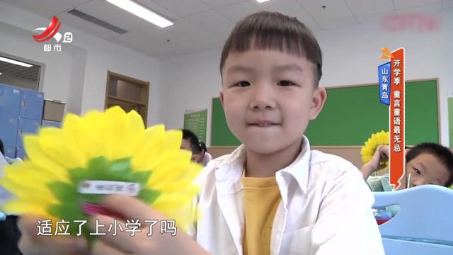 山东青岛：开学季 童言童语最无忌