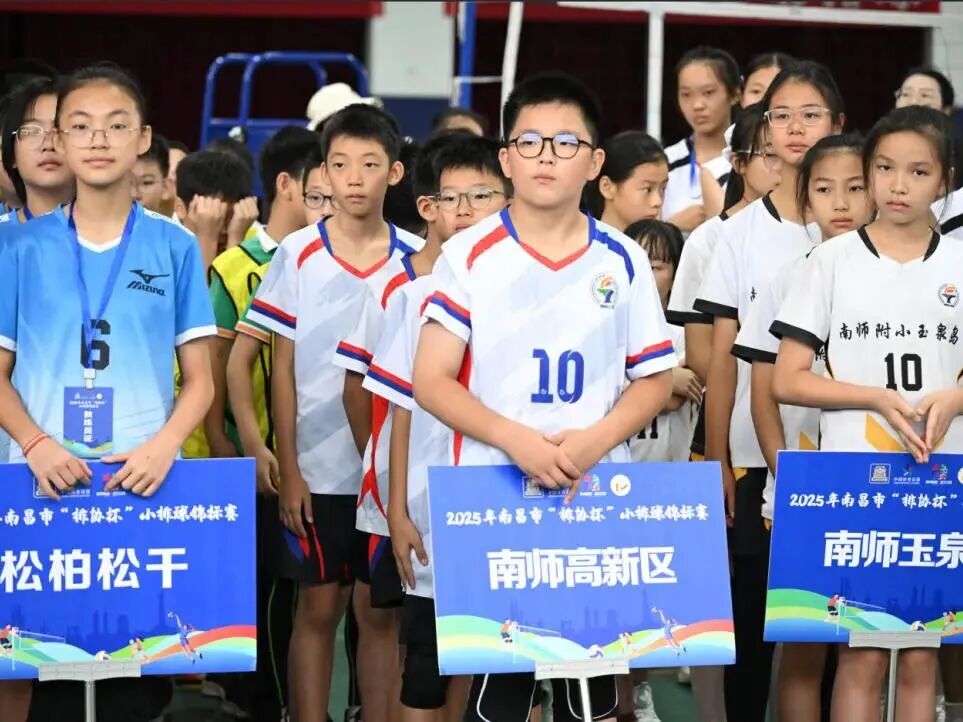 2025年南昌市“排协杯”小排球锦标赛开幕