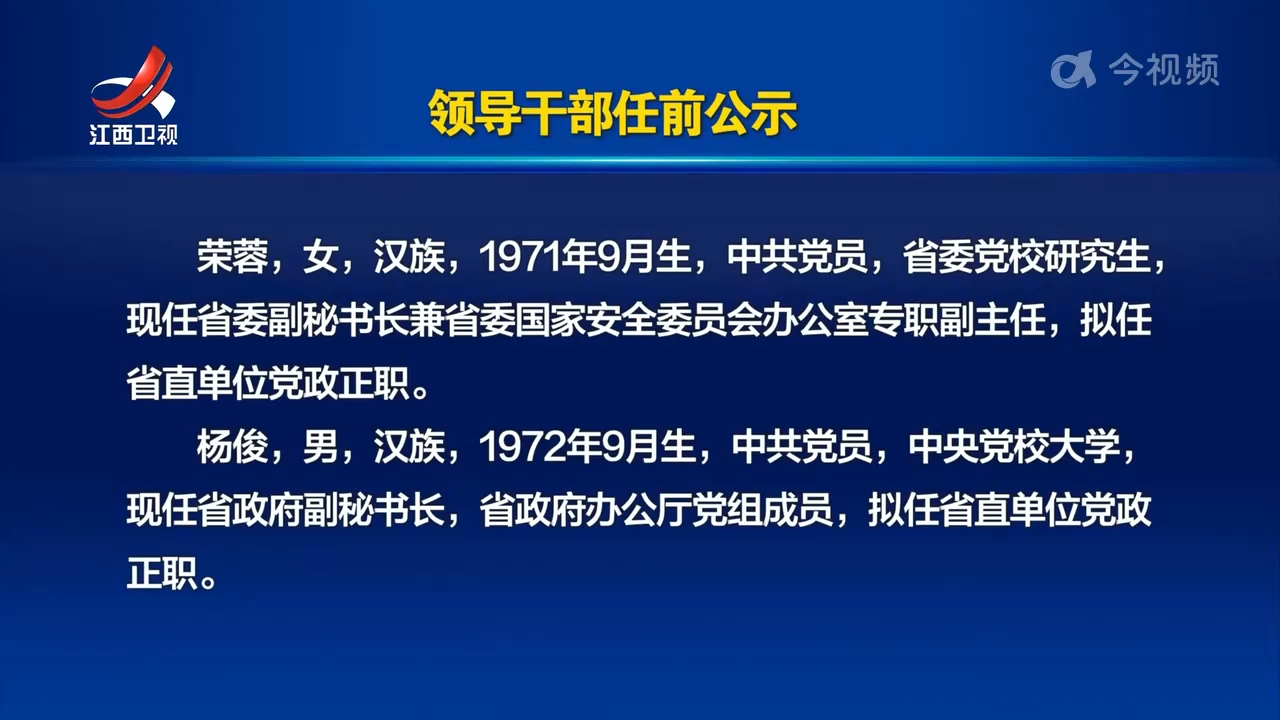 领导干部任前公示