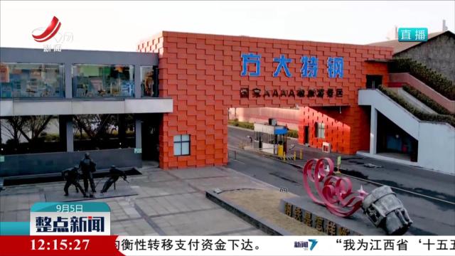 方大特钢轧钢厂优特钢智能集控操作室项目开工