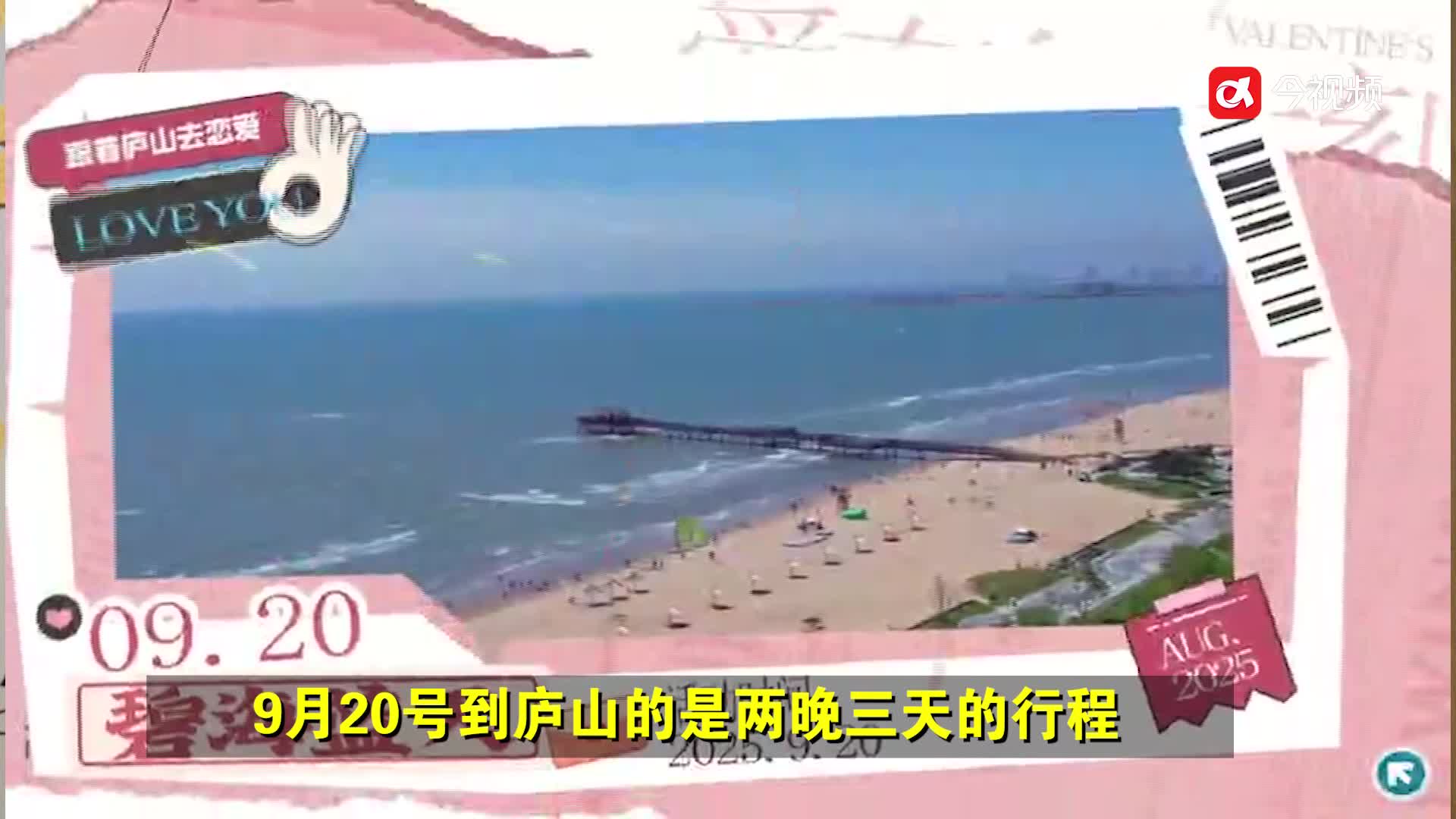 江西九江：庐山&秦皇岛文旅发布会 推 “山海联动” 线路