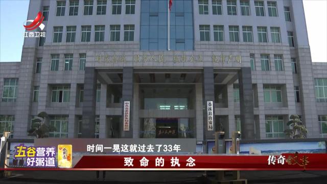 传奇故事20250929 致命的执念