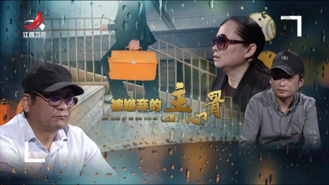 金牌调解20250909 被嫌弃的主心骨（上）