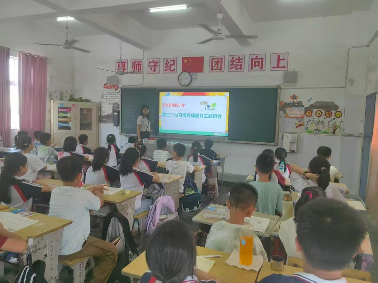乐安县第四小学开展“学生行为习惯养成”主题教育