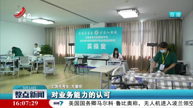 江西省首批“长期照护师”职业技能等级全国省际联考开考
