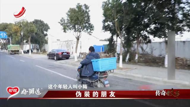 传奇故事20250923 伪装的朋友